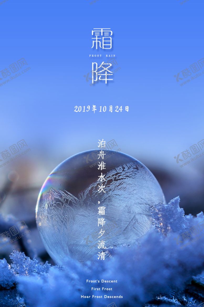 编号：50118205151942486462【酷图网】源文件下载-霜降图片