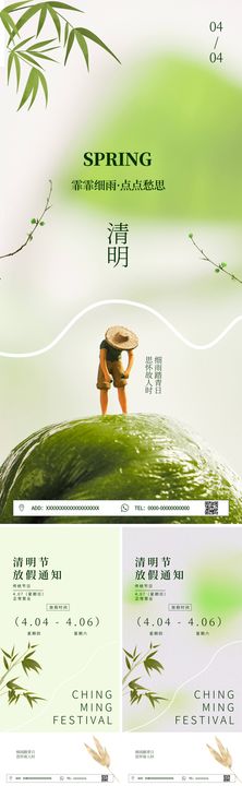 清明放假通知系列海报