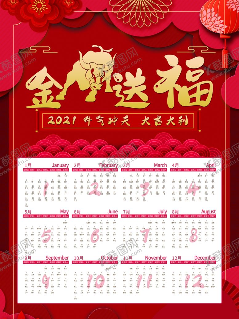编号：31746909241722411817【酷图网】源文件下载-2021年台历