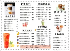 奶茶