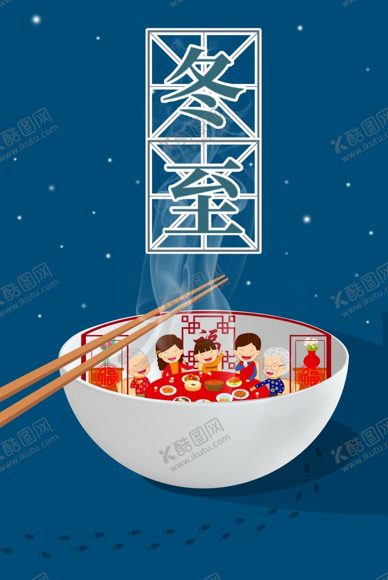 编号：60101610260417524990【酷图网】源文件下载-冬至
