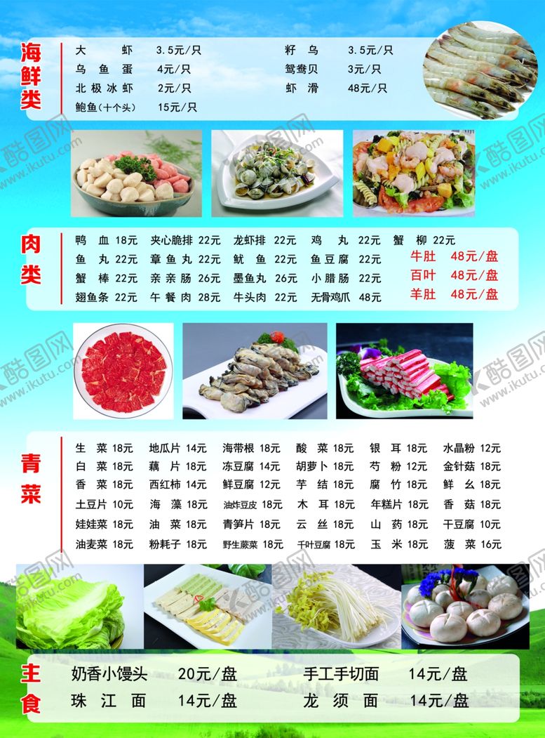 精品火锅菜单海鲜肉类青菜主食