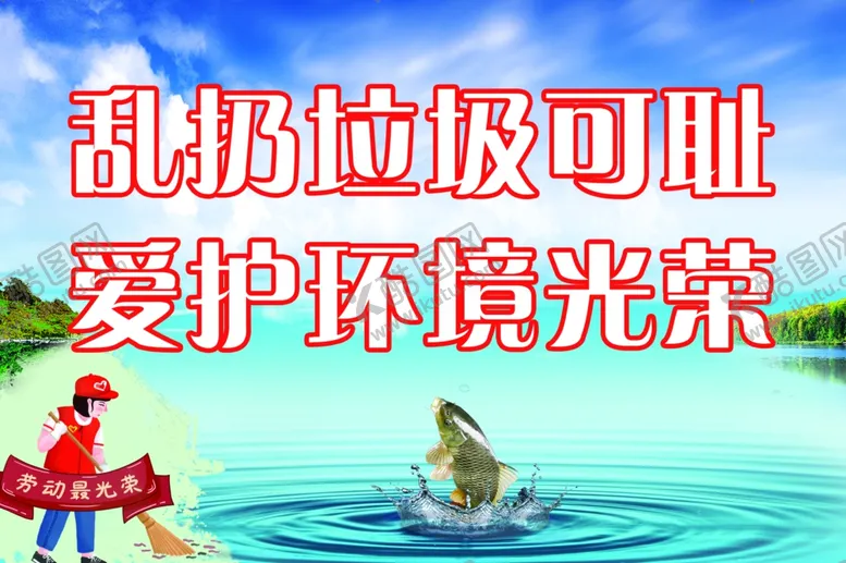编号：21769611230900598144【酷图网】源文件下载-乱扔垃圾可耻