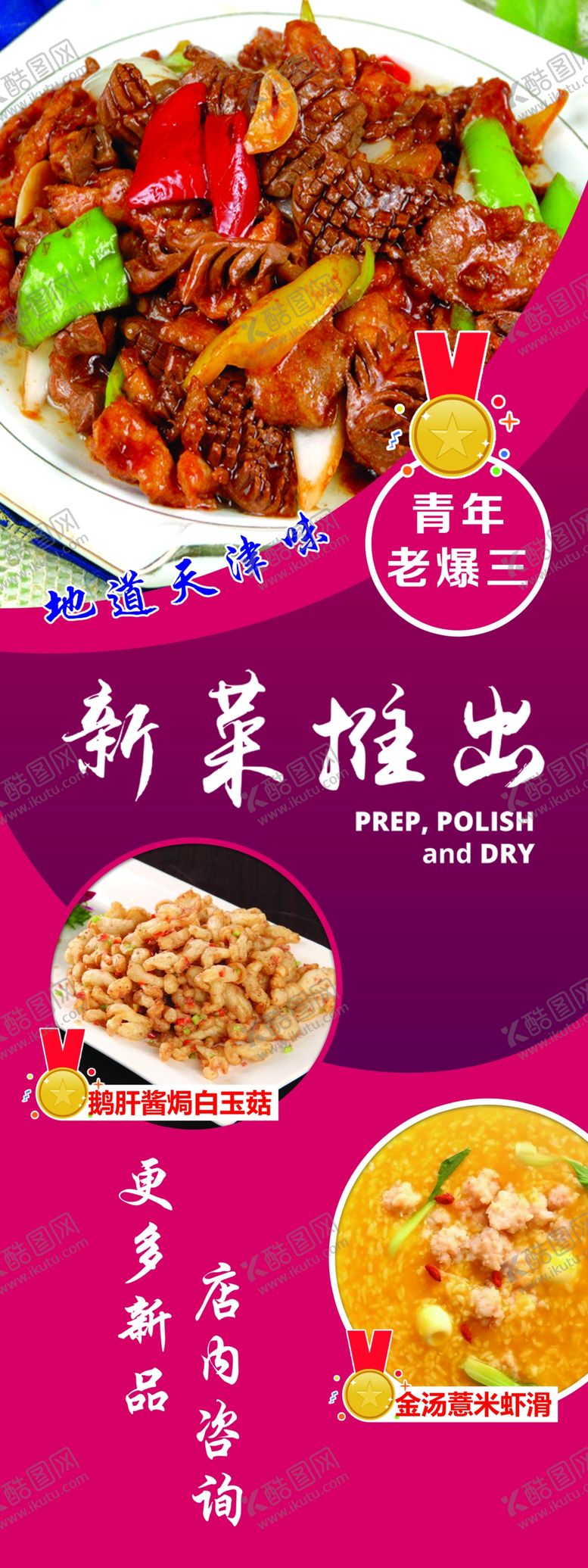 编号：69466909160858555528【酷图网】源文件下载-菜品海报展架