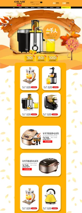 家用电器电商首页