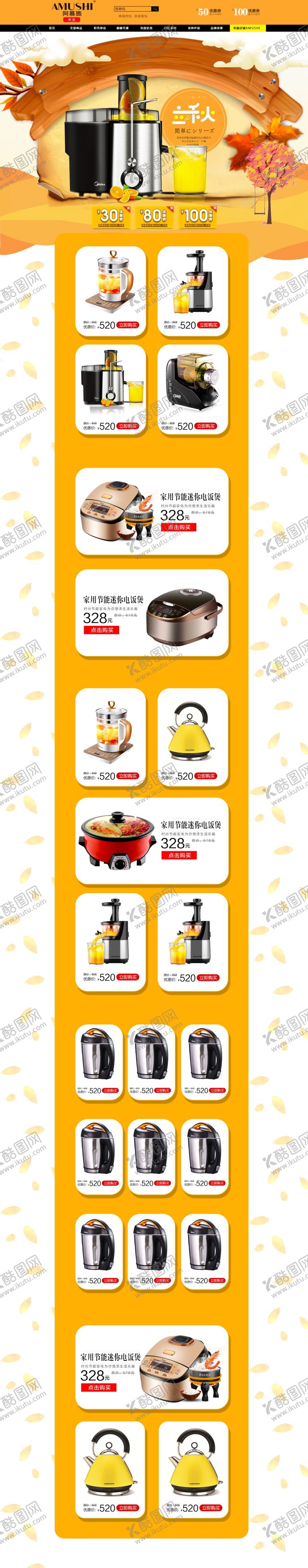编号：93983505111013535100【酷图网】源文件下载-家用电器电商首页