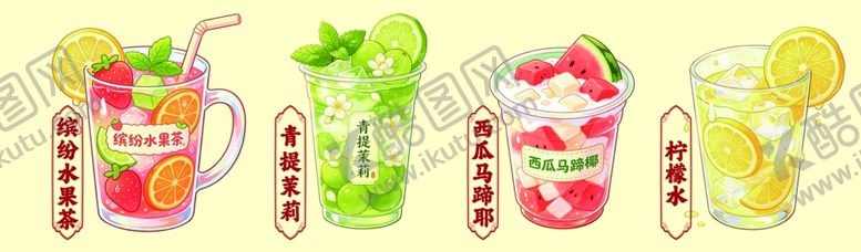 编号：81569106101625251591【酷图网】源文件下载-缤纷夏日水果冰饮组合