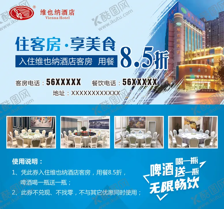 编号：10685709241744564083【酷图网】源文件下载-酒店打折优惠