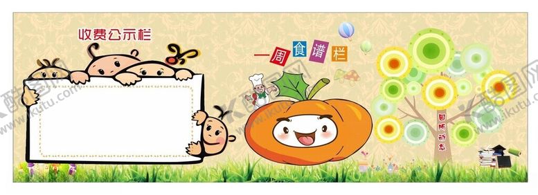 编号：25267712130853477180【酷图网】源文件下载-幼儿园公示栏