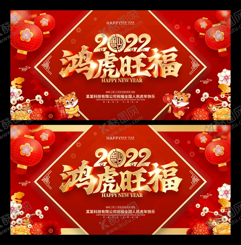编号：61078409191203471630【酷图网】源文件下载-2022虎年展板