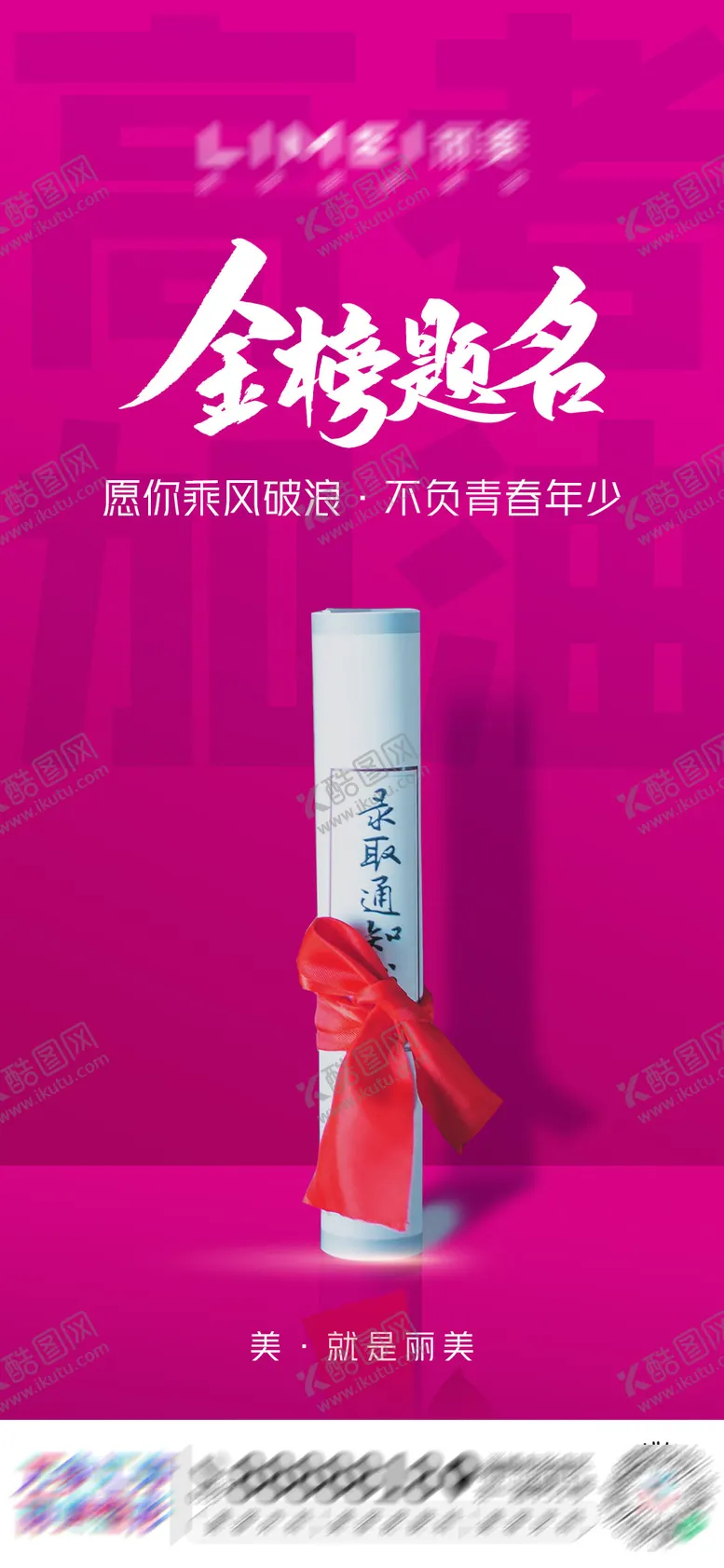 编号：53794612010648442318【酷图网】源文件下载-高考海报