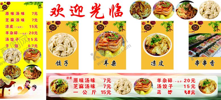编号：62440710072206341212【酷图网】源文件下载-凉皮店