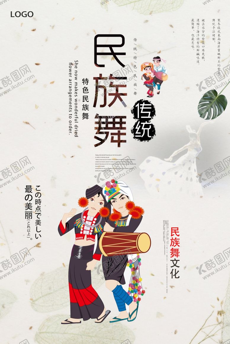 编号：13724304181201394743【酷图网】源文件下载-特色民族舞海报