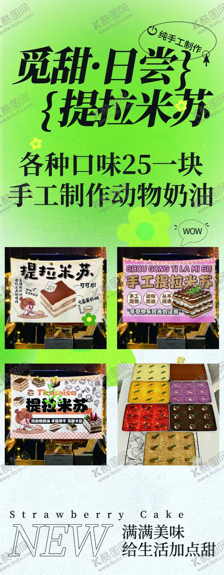 编号：79632302090241545028【酷图网】源文件下载-提拉米苏展架