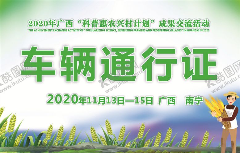 编号：94562004161308106831【酷图网】源文件下载-车辆通行证