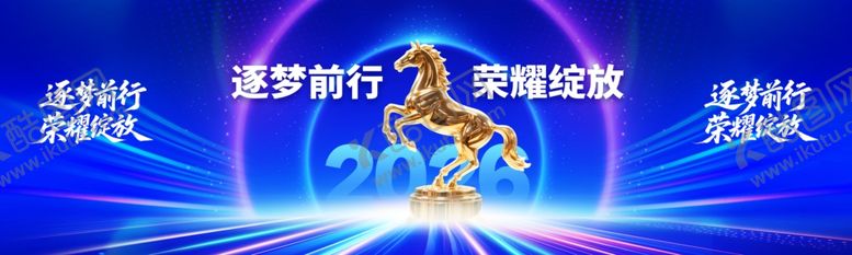 编号：34744211020857373025【酷图网】源文件下载-2026年年会
