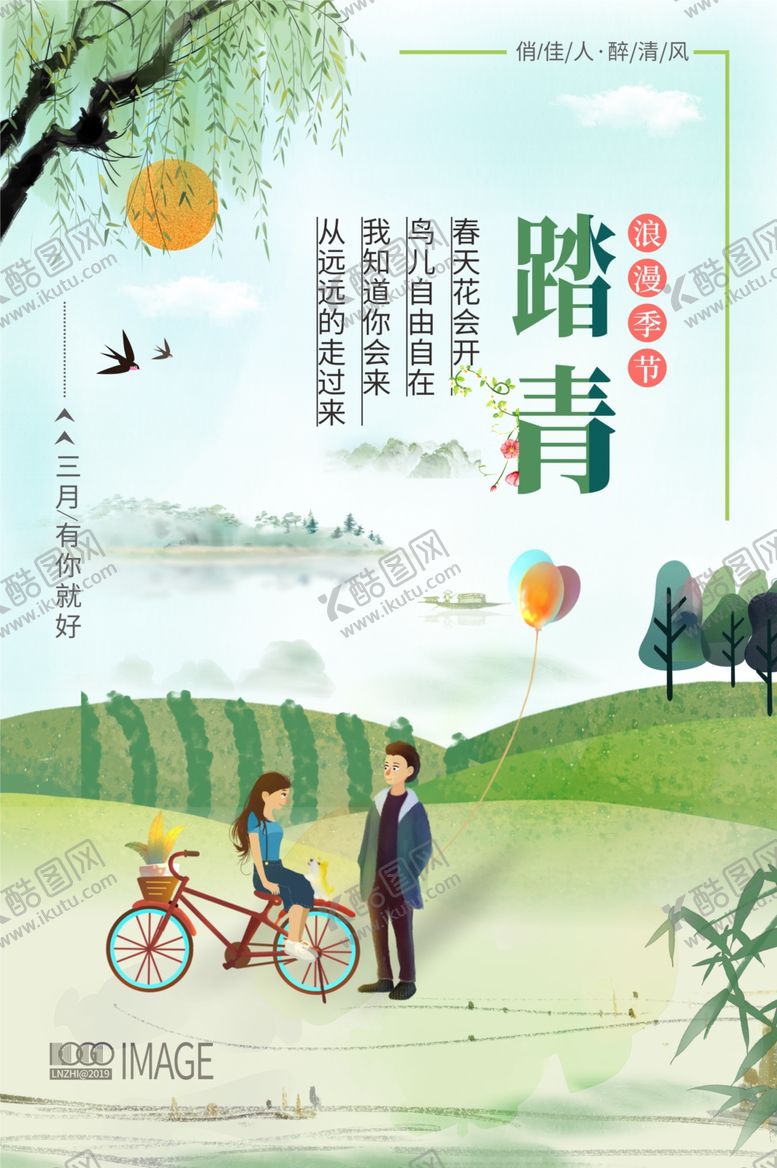 编号：66976509201132567658【酷图网】源文件下载-春季旅游