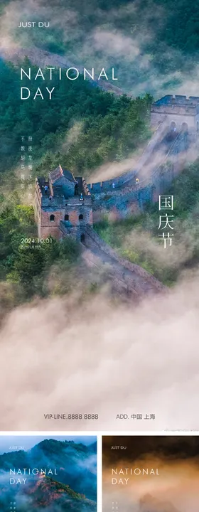 国庆节系列海报