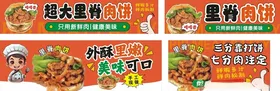 里脊肉饼