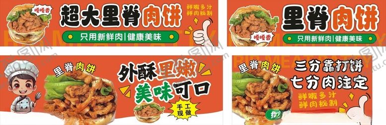 编号：72399910221614179530【酷图网】源文件下载-里脊肉饼