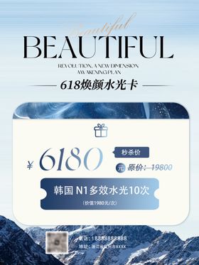 618美业促销活动海报蓝色