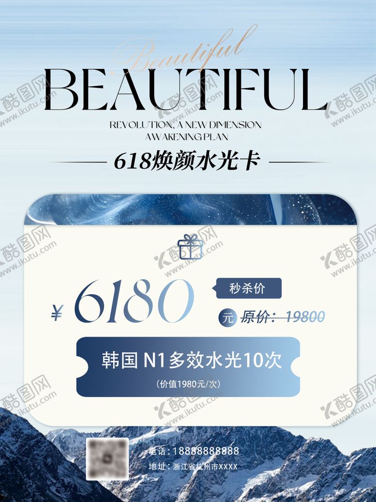 编号：90691706132331587095【酷图网】源文件下载-618美业促销活动海报蓝色
