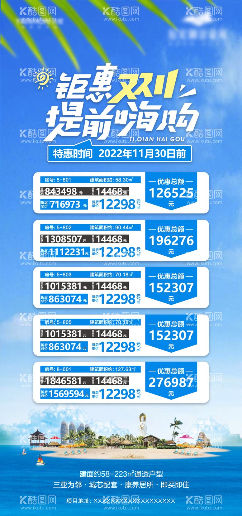 编号：70904912050131511087【酷图网】源文件下载-双11特价房宣传海报