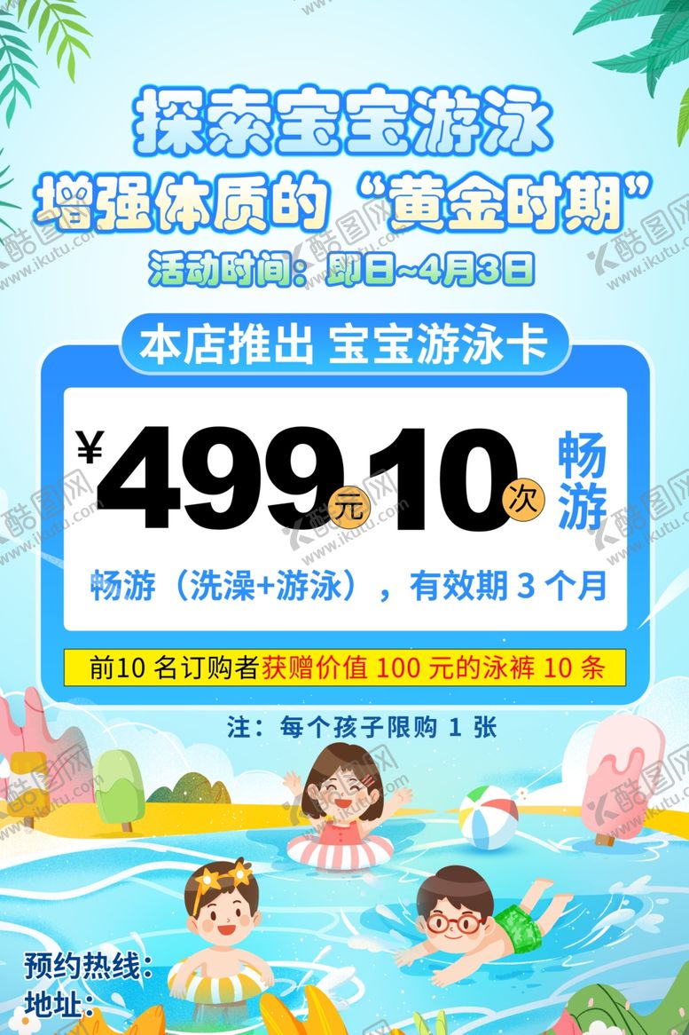编号：58746201170154072793【酷图网】源文件下载-游泳馆畅游卡