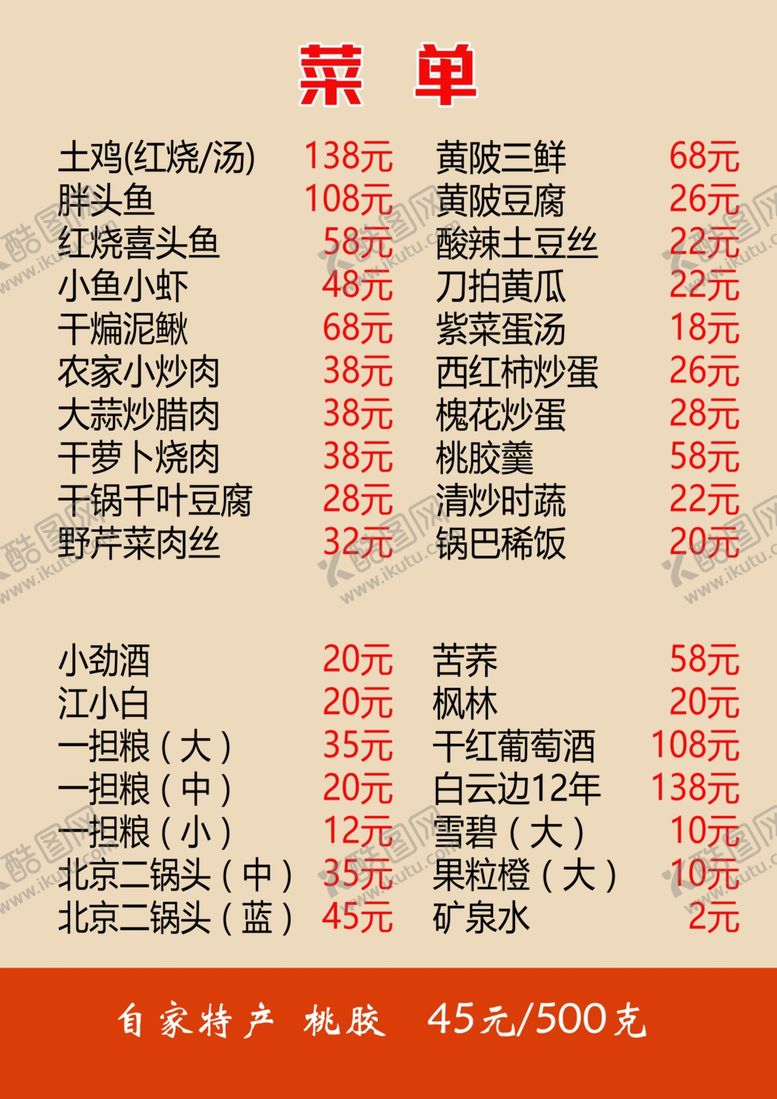 编号：30714010262141521953【酷图网】源文件下载-菜单菜谱
