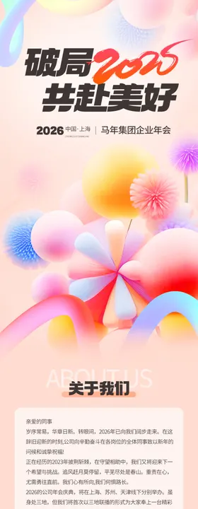 2026马年新春促销海报集