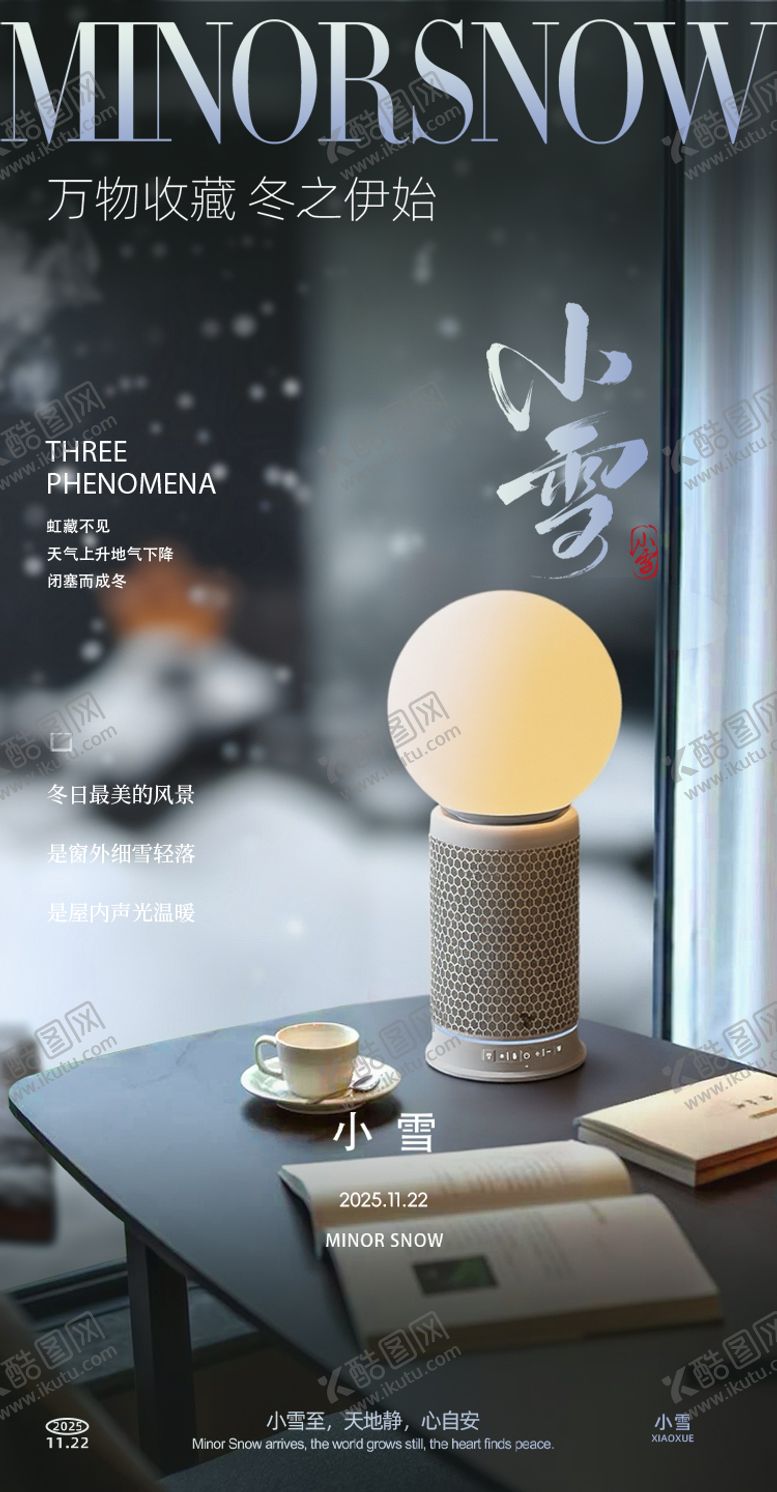 编号：27710311210118427541【酷图网】源文件下载-小雪家居节气海报