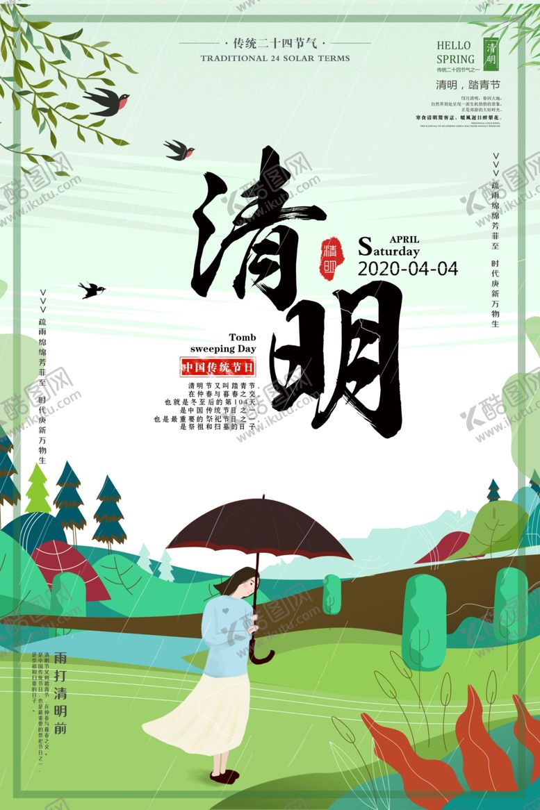编号：80153310171551277763【酷图网】源文件下载-清明节
