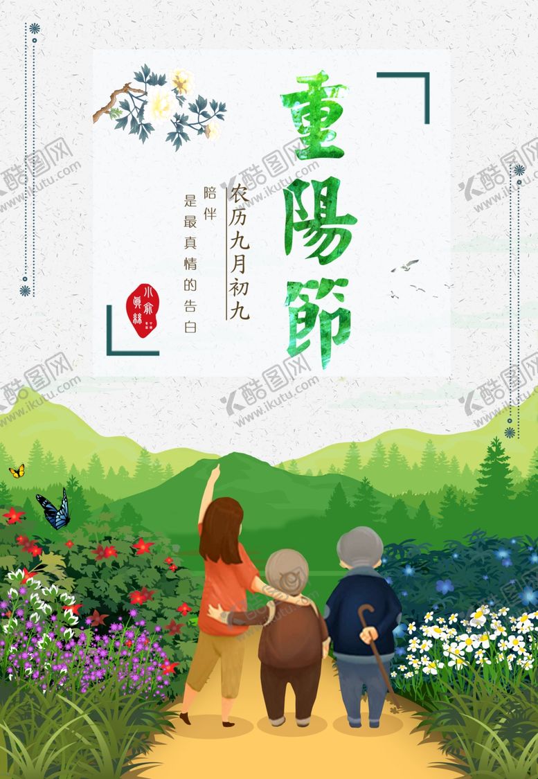 编号：16094410271553015036【酷图网】源文件下载-重阳节海报