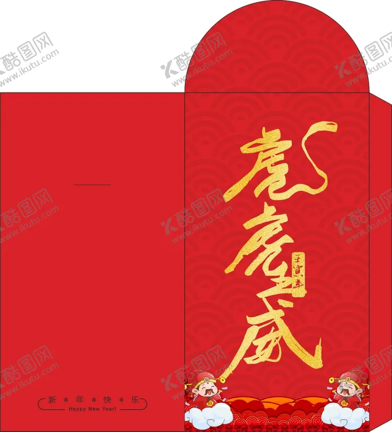 编号：64201602082154219060【酷图网】源文件下载-红包  