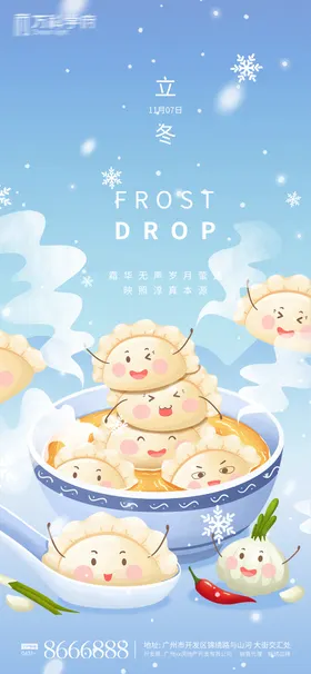 二十四节气立冬海报