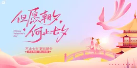 七夕情人节人物海报主画面