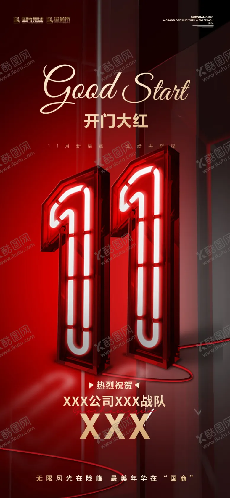 编号：19070901270557091890【酷图网】源文件下载-开门大吉