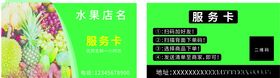 新鲜水果下单送达服务卡