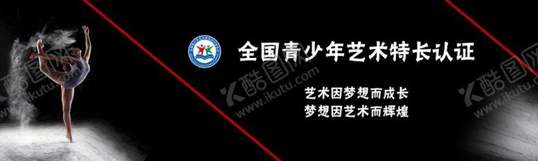 编号：41100505092156162561【酷图网】源文件下载-舞蹈兴趣班宣传图