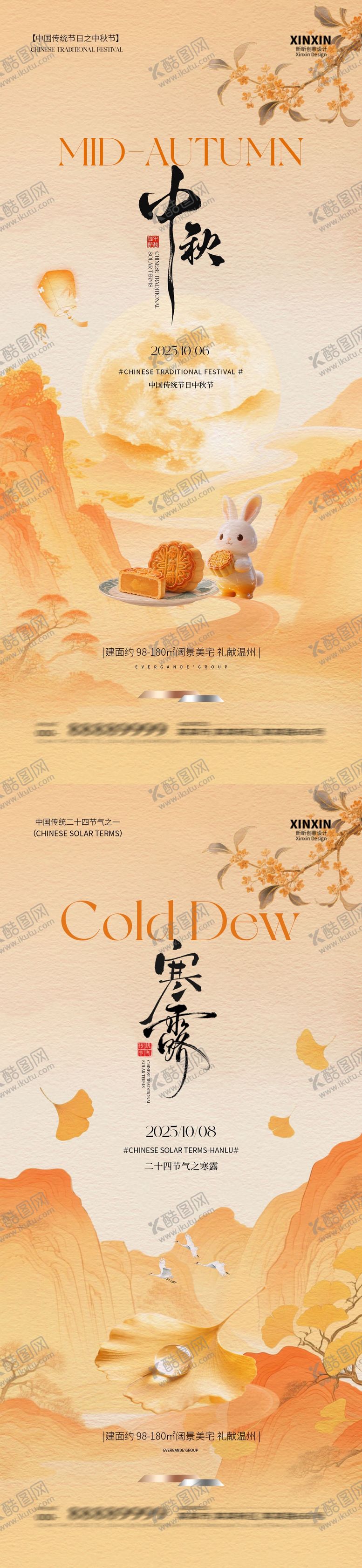 编号：30035009261545516630【酷图网】源文件下载-中秋节寒露中式插画海报