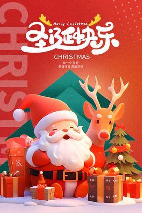 圣诞节