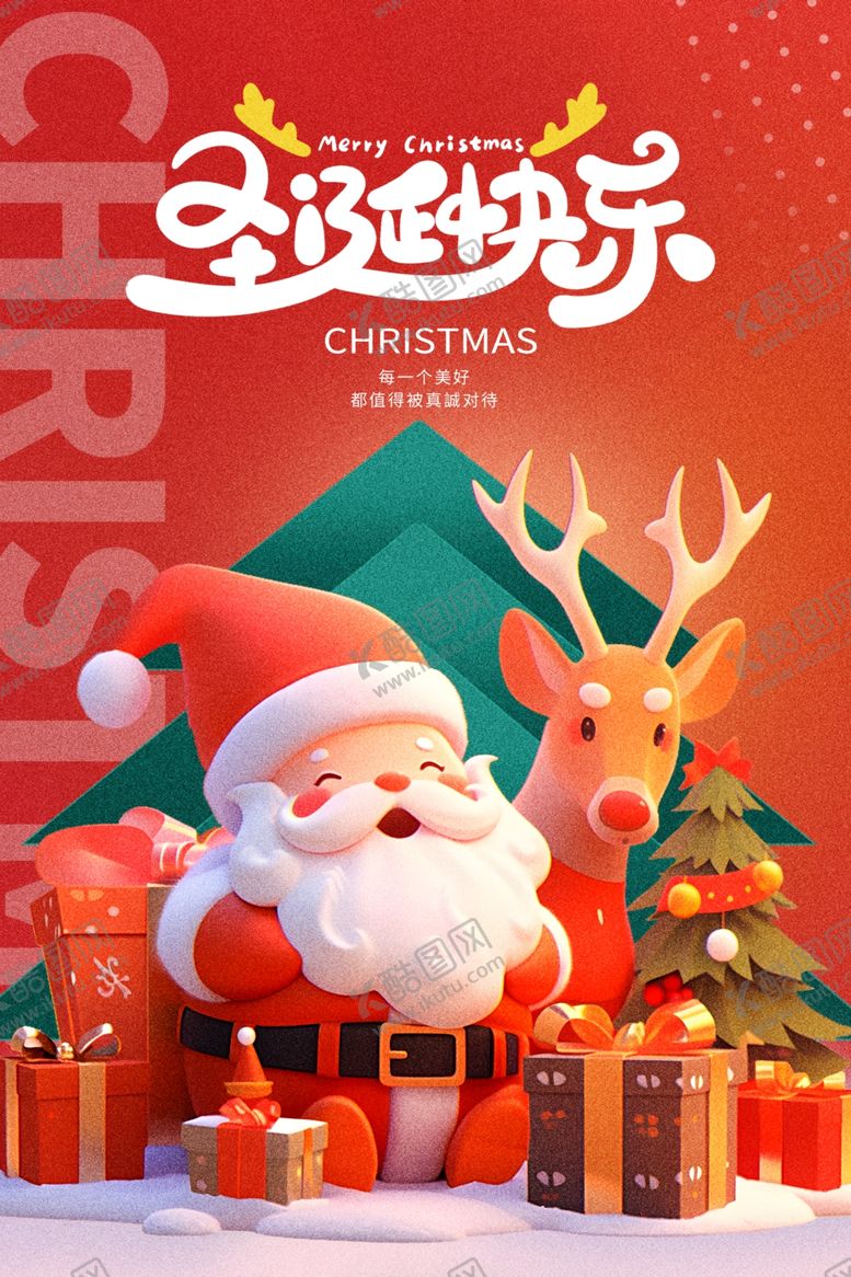 编号：90724501050105231515【酷图网】源文件下载-圣诞节