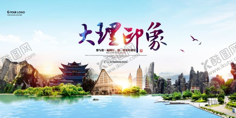 编号：52499506150012587776【酷图网】源文件下载-大理