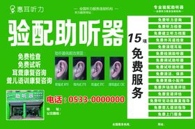 惠耳听力
