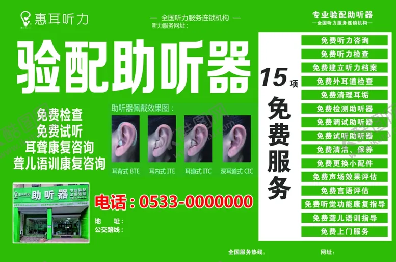 编号：22766409241919477332【酷图网】源文件下载-惠耳听力