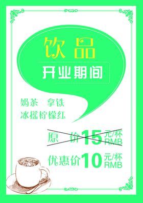 全年饮品买一送一优惠海报
