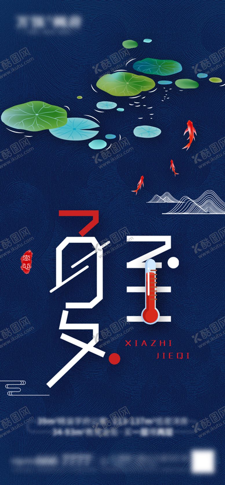 编号：47648802101214378082【酷图网】源文件下载-夏至 夏天