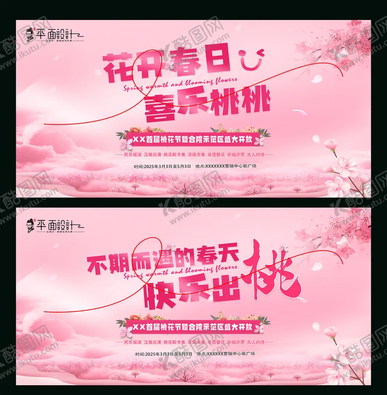 编号：22609204031611559021【酷图网】源文件下载-桃花节