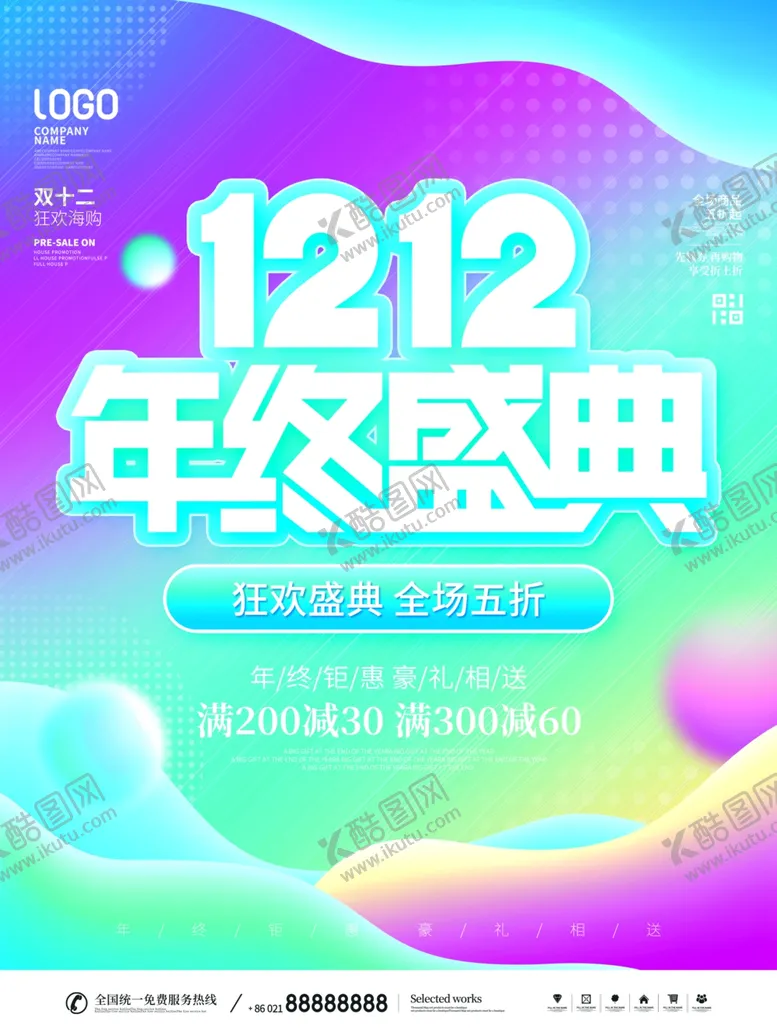 编号：78801510180321562494【酷图网】源文件下载-双十二年终盛典