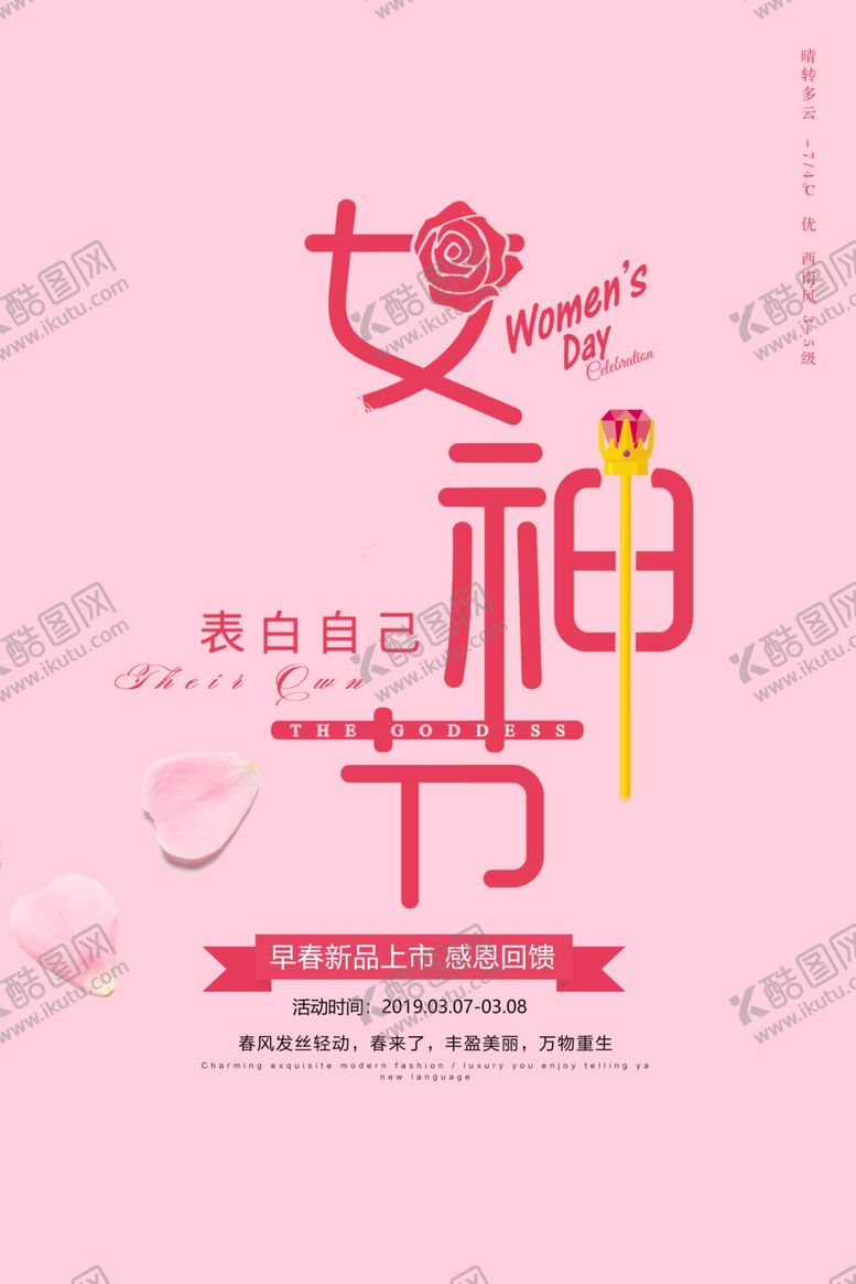 编号：49951209230455523071【酷图网】源文件下载-妇女节